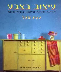 עיצוב בצבע