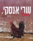 אוכל: ספר המתכונים הגדול