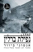 נפילת ברלין 1945