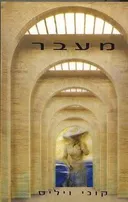 מעבר
