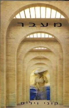 מעבר