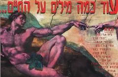 עוד כמה מילים על החיים...