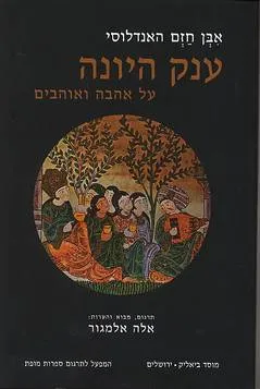 ענק היונה