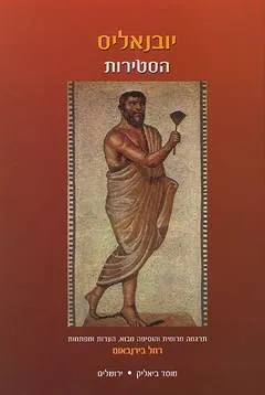 הסטירות