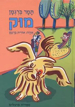מוק