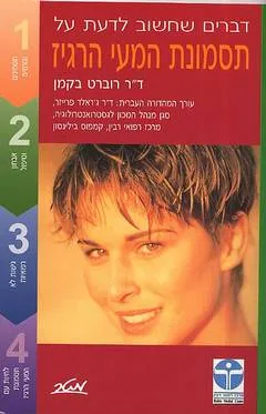 תסמונת המעי הרגיז