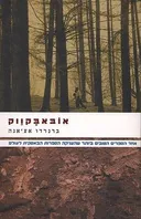 אובאבקווק