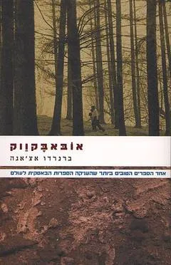 אובאבקווק