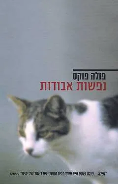 נפשות אבודות