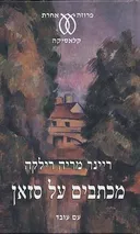 מכתבים על סזאן