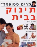 תינוק בבית