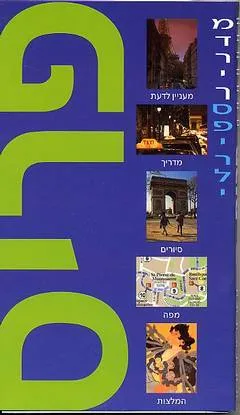 פריס