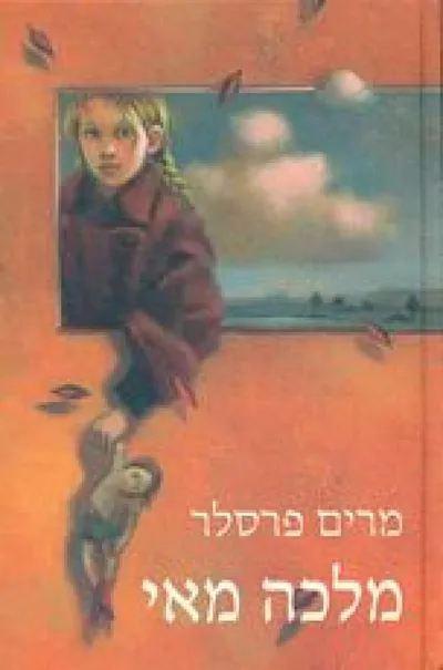 מלכה מאי
