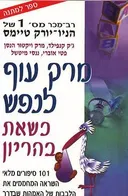 מרק עוף לנפש כשאת בהריון