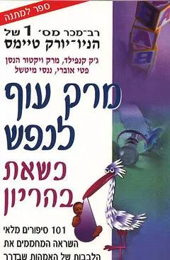 מרק עוף לנפש כשאת בהריון