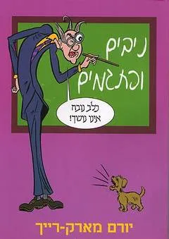 ניבים ופתגמים