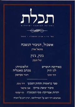תכלת