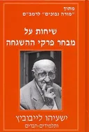שיחות על מבחר פרקי ההשגחה