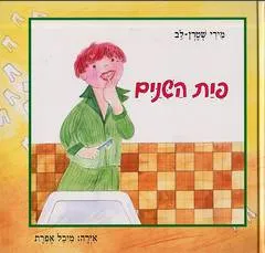 פיית השניים