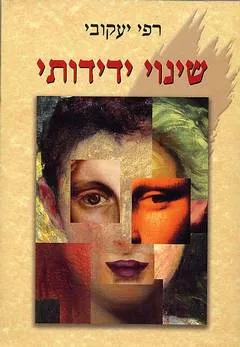 שינוי ידידותי