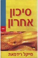 סיכון אחרון