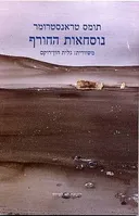 נוסחאות החורף