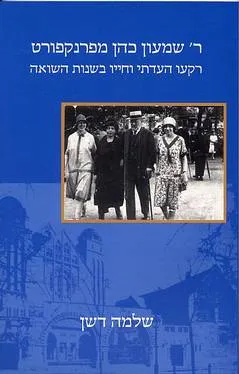 ר' שמעון כהן מפרנקפורט