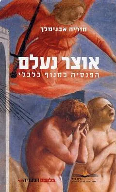 אוצר נעלם
