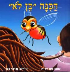 הכינה "כן לא"