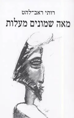 מאה שמונים מעלות