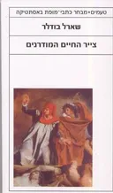 צייר החיים המודרנים