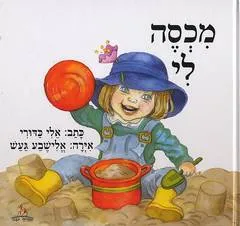 מכסה לי