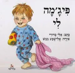 פיג'מה לי