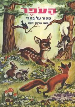 עטיפת העופר