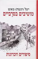 מוטיבים בסרביים