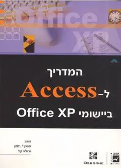 המדריך ל access