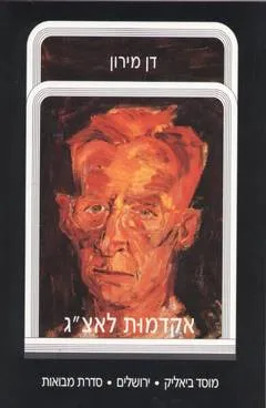 אקדמות לאצ"ג