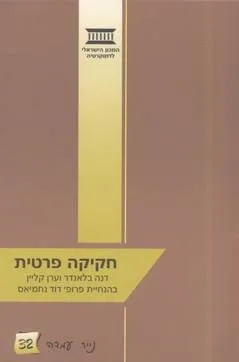 נייר עמדה 32