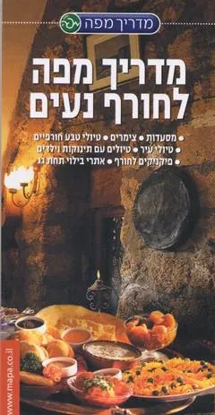 מדריך מפה לחורף נעים