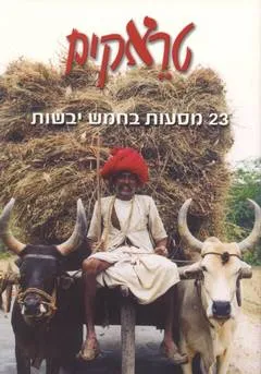 טראקים