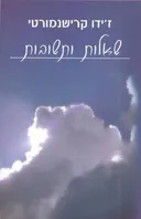 שאלות ותשובות