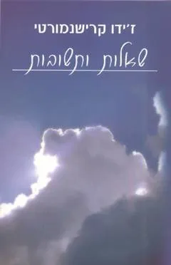 שאלות ותשובות