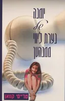 יומנה של נערת ליווי ממנהטן