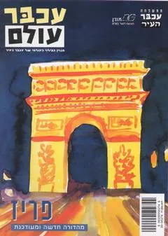 עטיפת עכבר עולם [פריז]