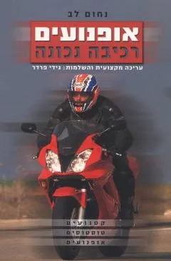 אופנועים