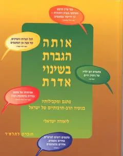 אותה הגברת בשינוי אדרת