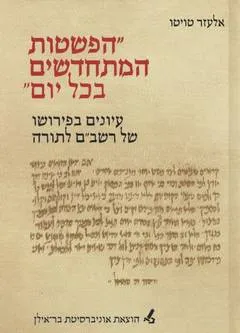 "הפשטות המתחדשים בכל יום"