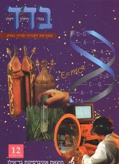 בדד 12