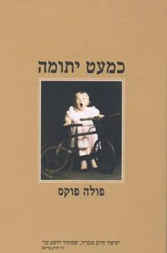 כמעט יתומה : סיפור חיים