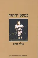 כמעט יתומה